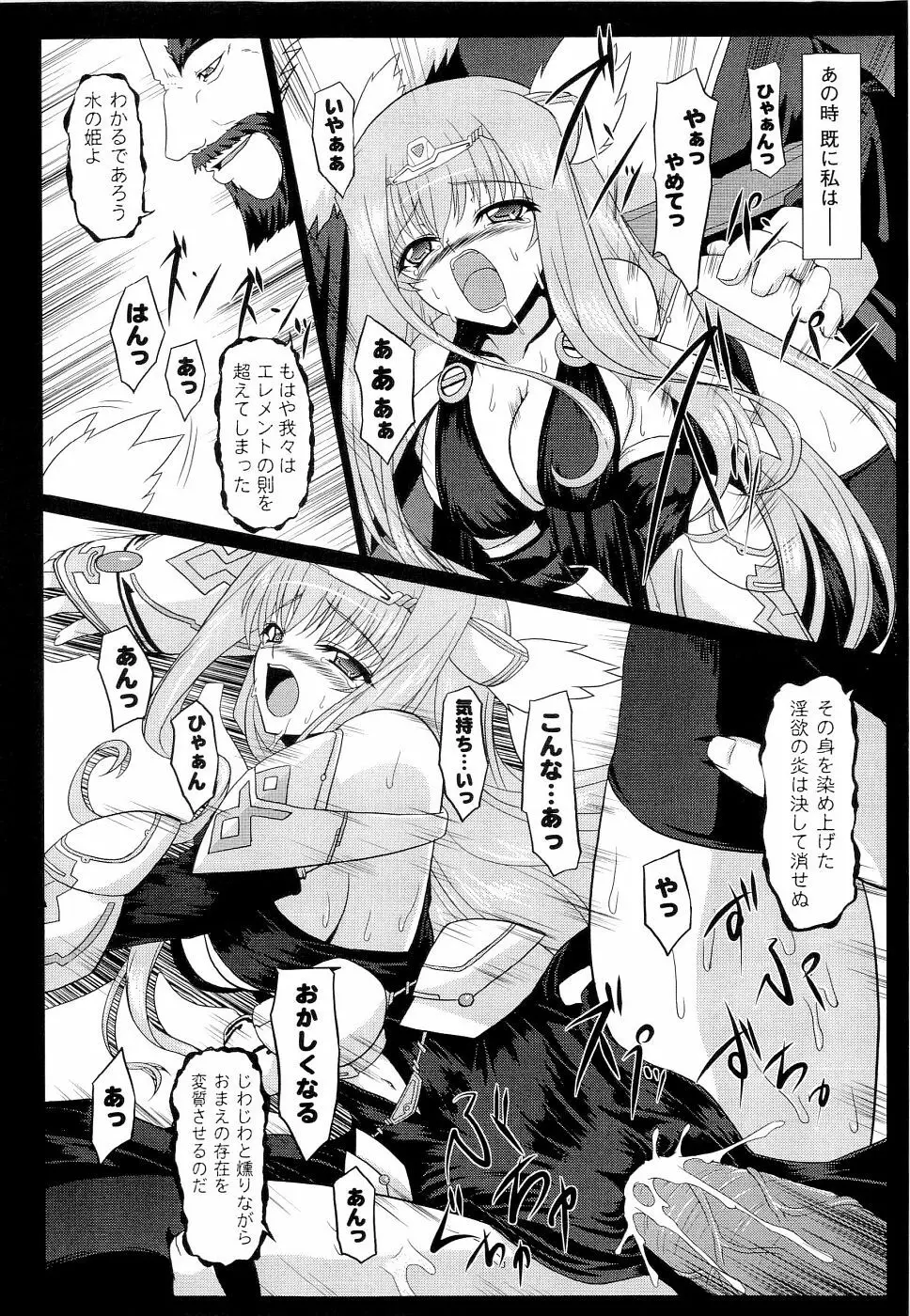 精霊騎士アクエアルアンソロジーコミックス 58ページ