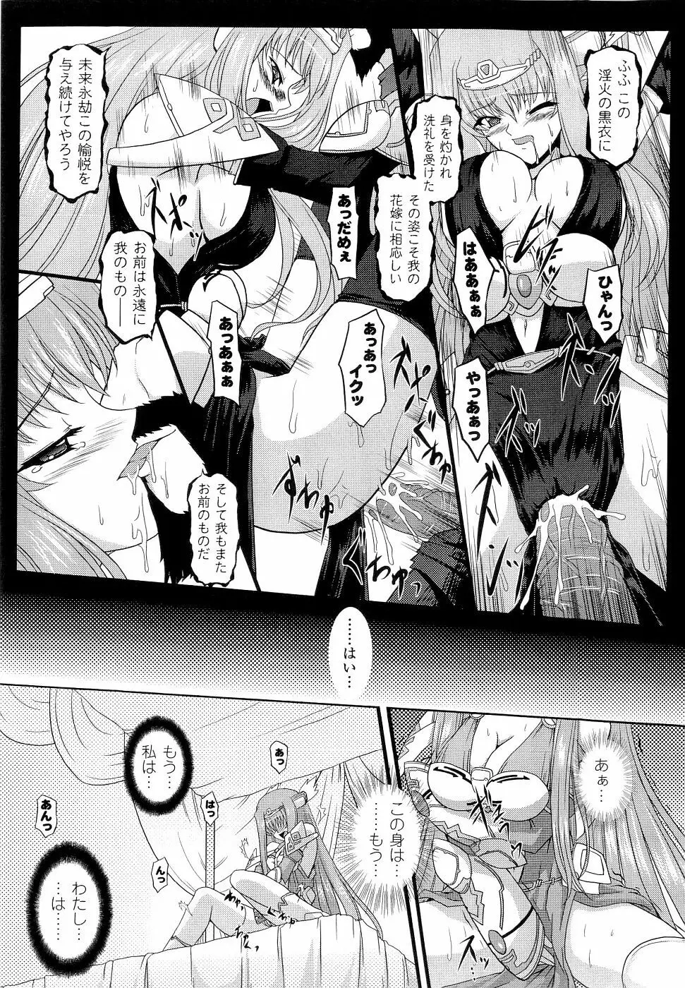 精霊騎士アクエアルアンソロジーコミックス 59ページ