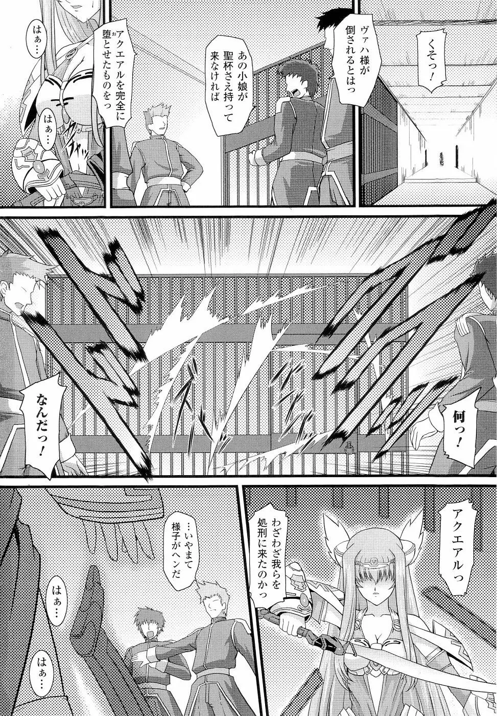 精霊騎士アクエアルアンソロジーコミックス 60ページ