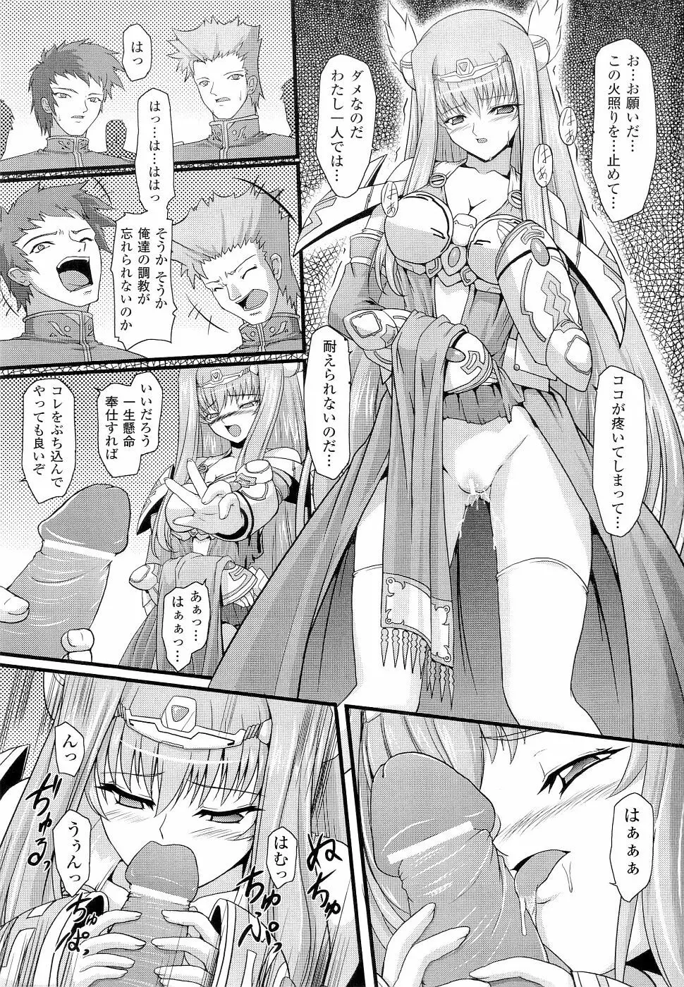 精霊騎士アクエアルアンソロジーコミックス 61ページ