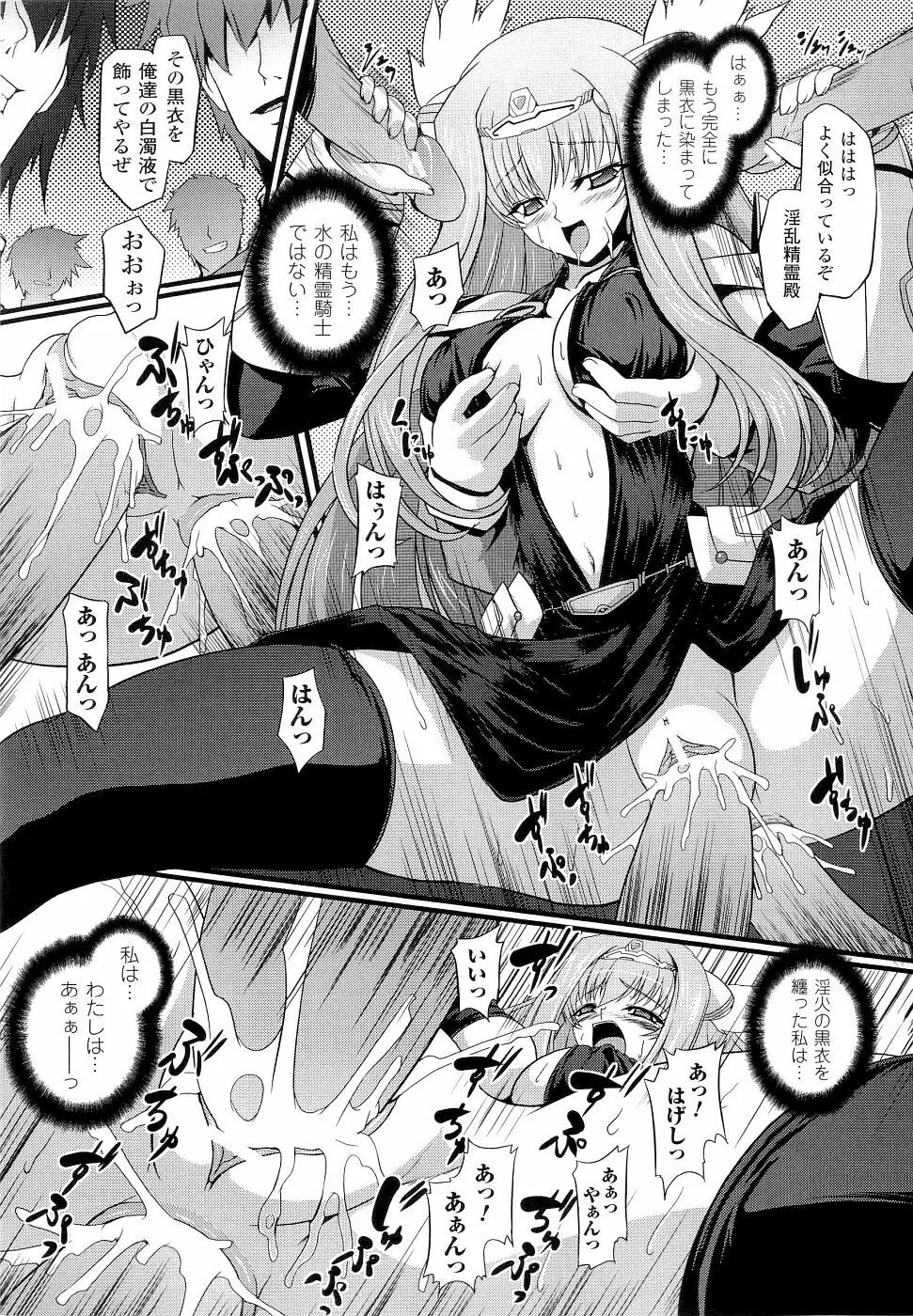 精霊騎士アクエアルアンソロジーコミックス 65ページ