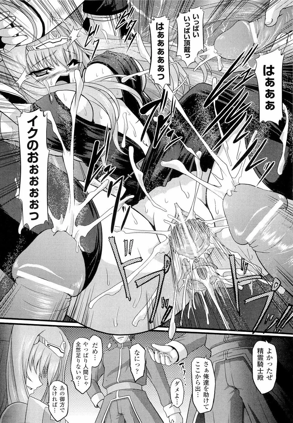 精霊騎士アクエアルアンソロジーコミックス 66ページ