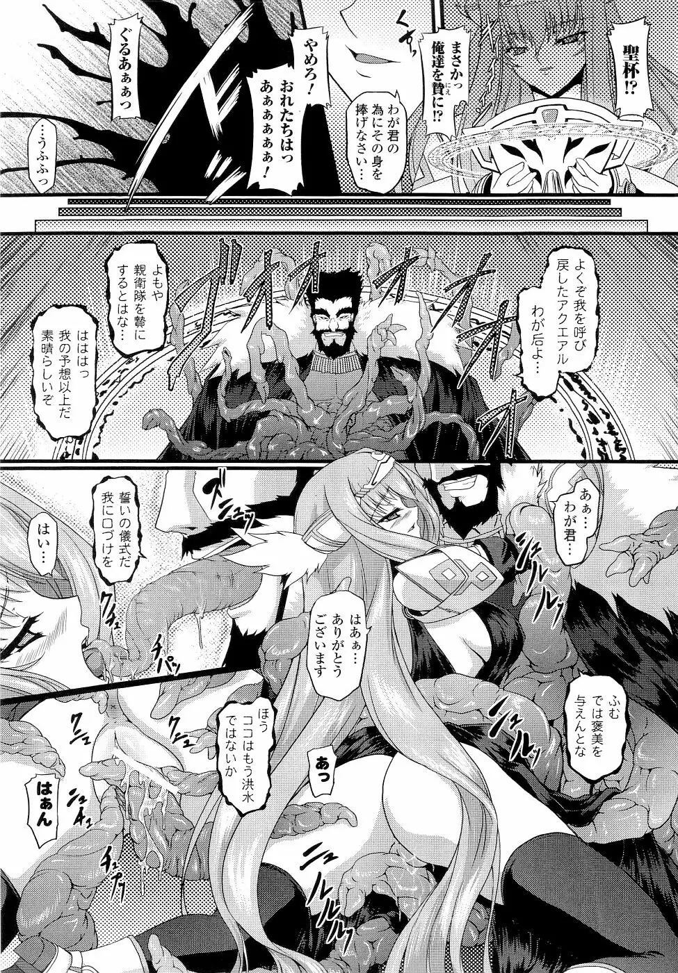 精霊騎士アクエアルアンソロジーコミックス 67ページ
