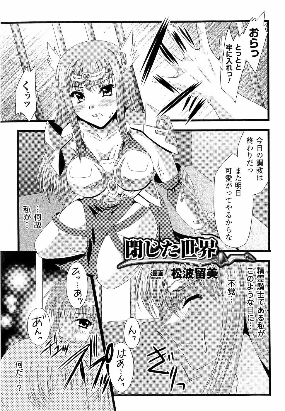 精霊騎士アクエアルアンソロジーコミックス 71ページ
