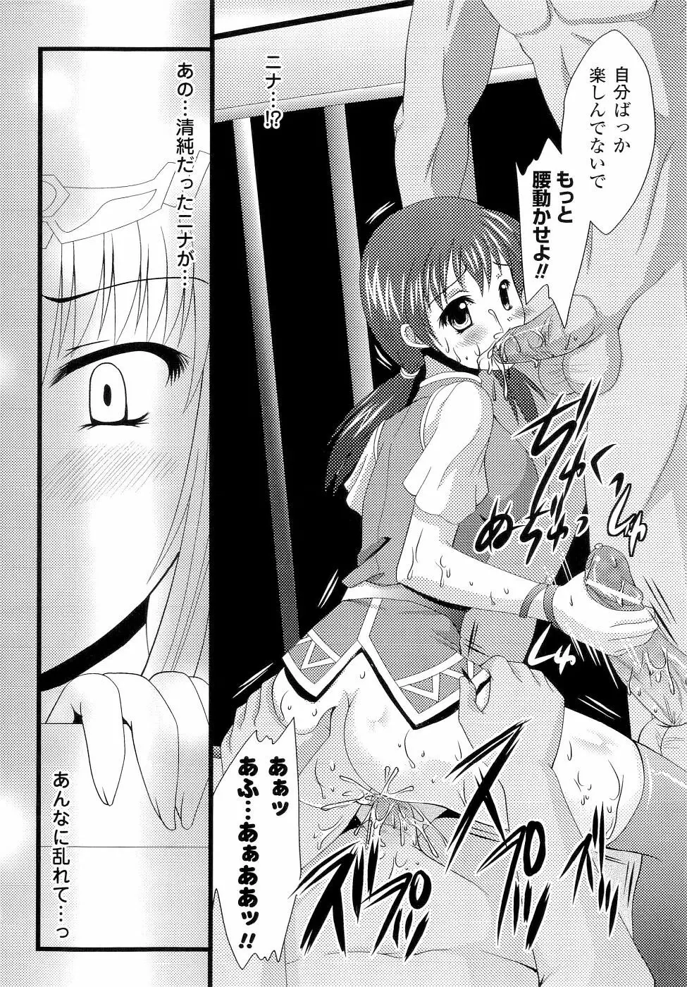 精霊騎士アクエアルアンソロジーコミックス 72ページ