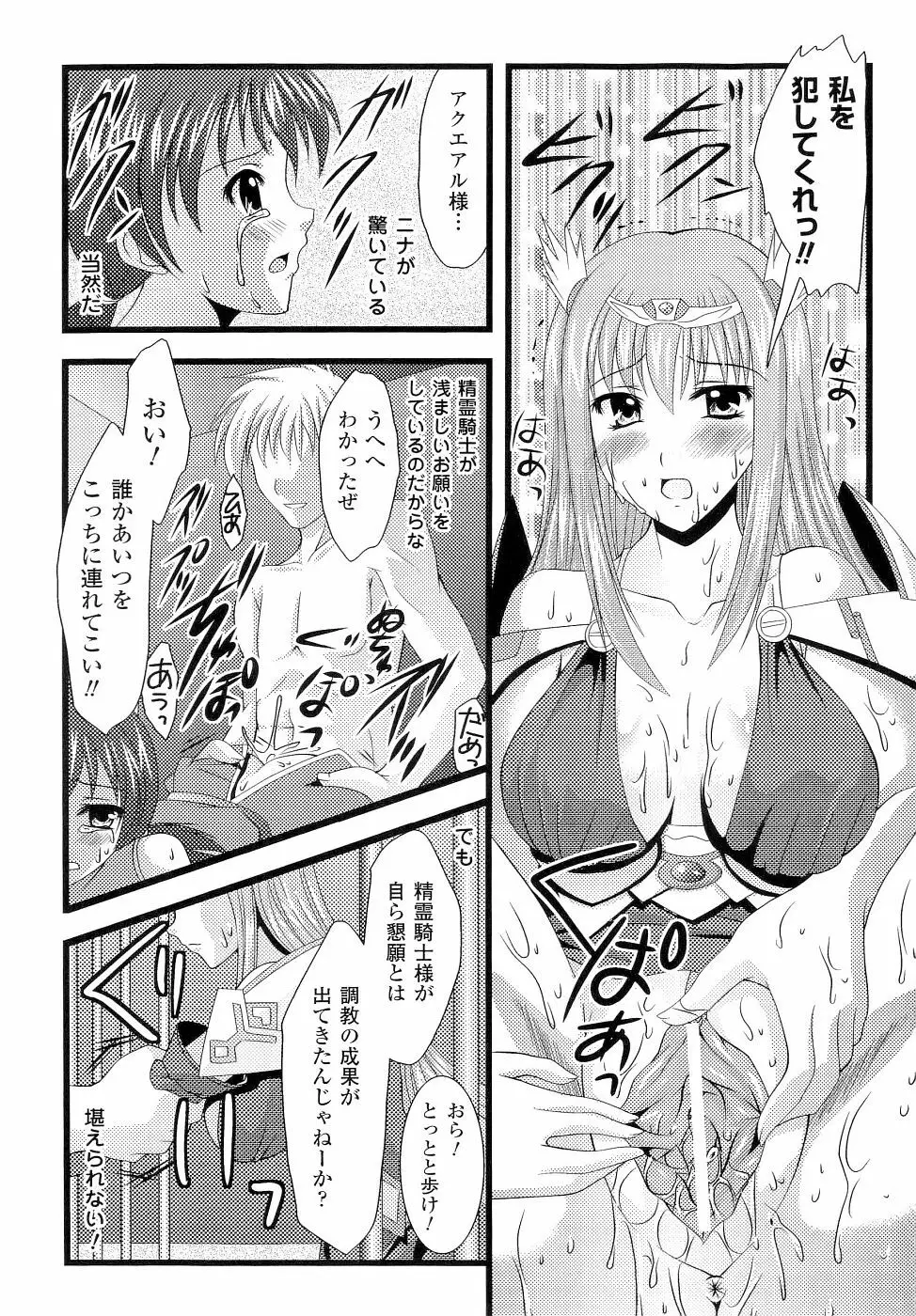 精霊騎士アクエアルアンソロジーコミックス 77ページ