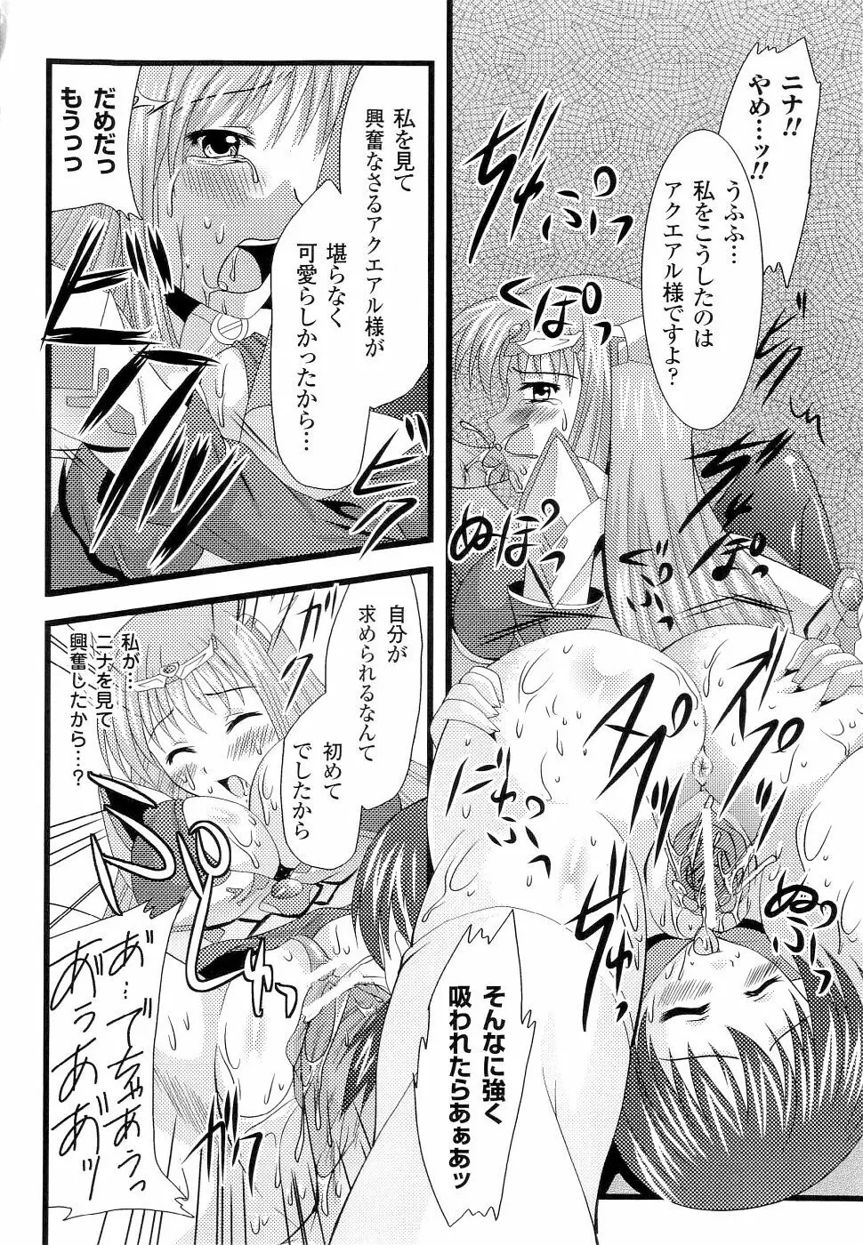 精霊騎士アクエアルアンソロジーコミックス 84ページ