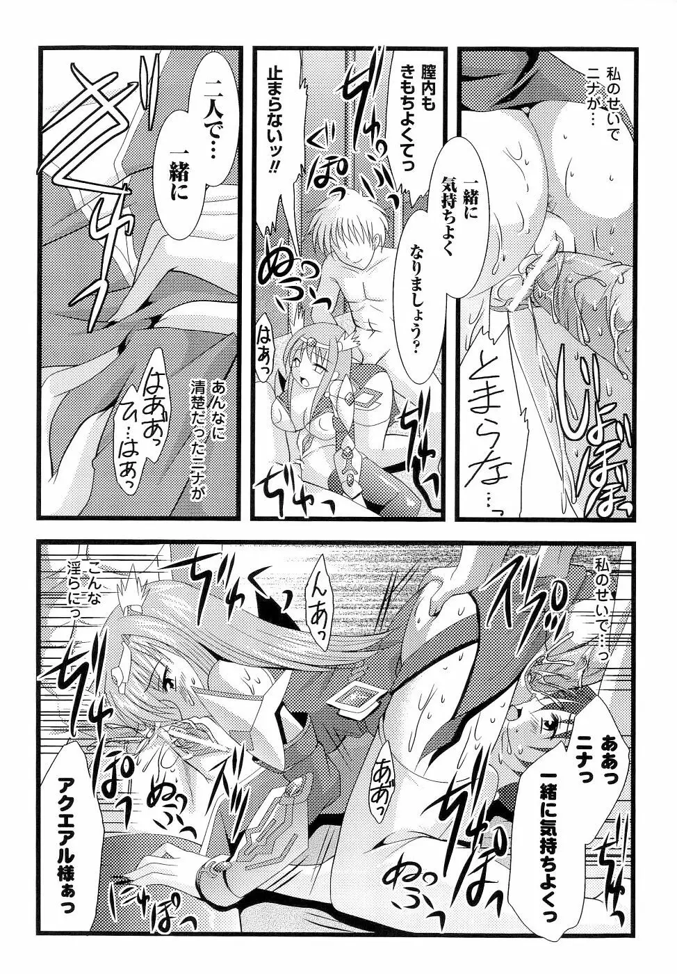 精霊騎士アクエアルアンソロジーコミックス 85ページ