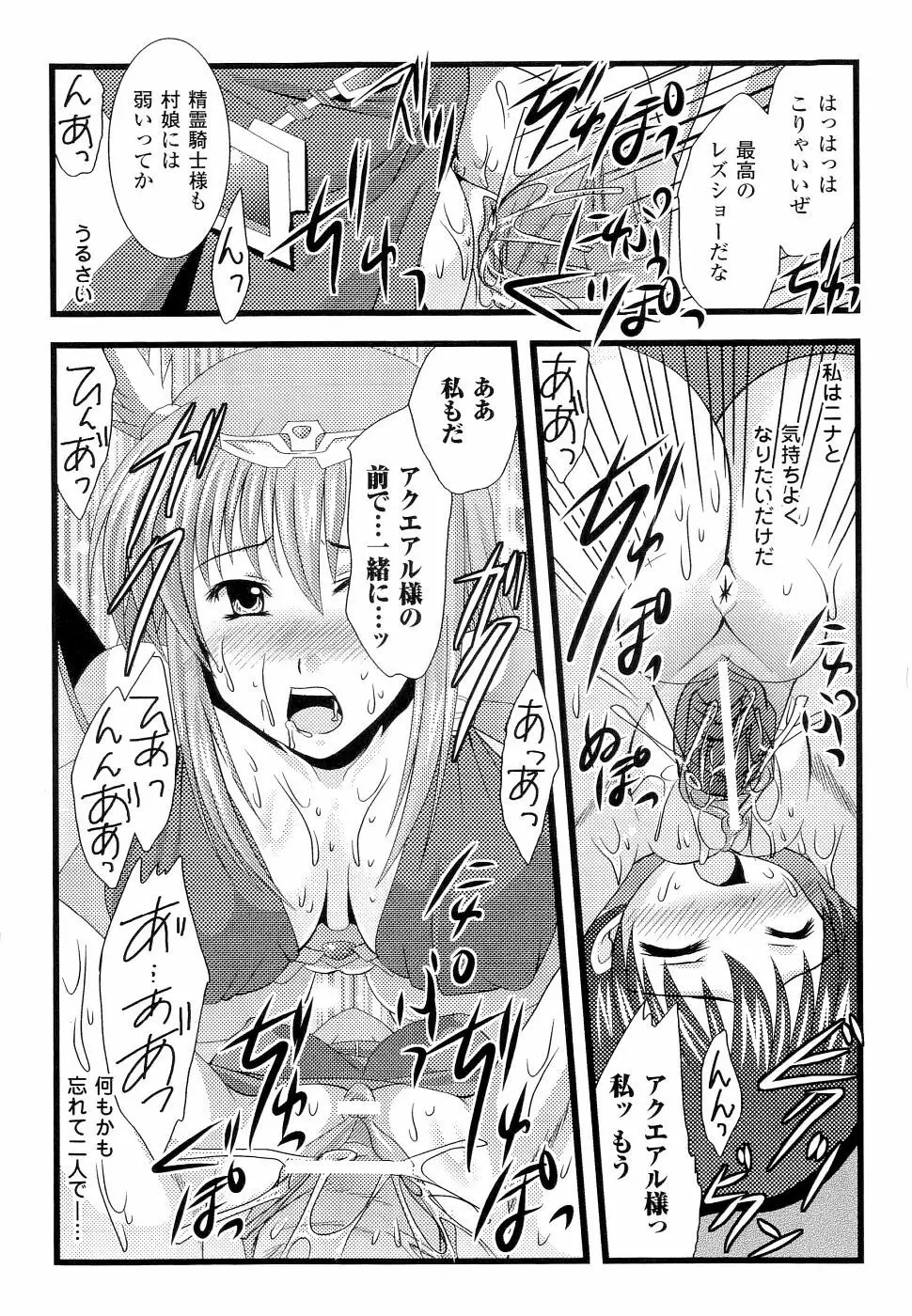 精霊騎士アクエアルアンソロジーコミックス 86ページ