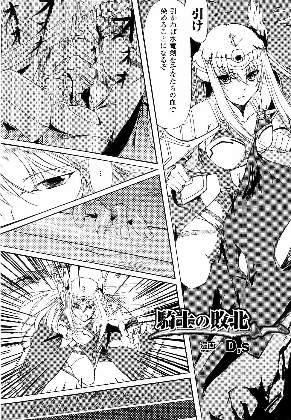 精霊騎士アクエアルアンソロジーコミックス 89ページ