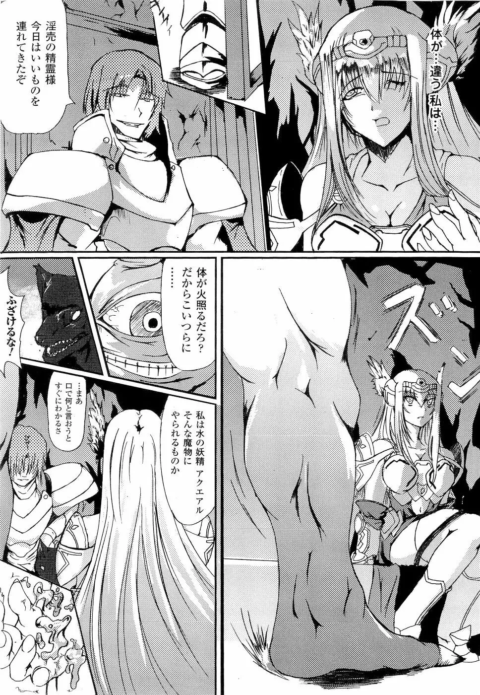 精霊騎士アクエアルアンソロジーコミックス 91ページ