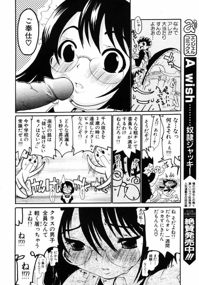 ANGEL倶楽部 2004年10月号 256ページ