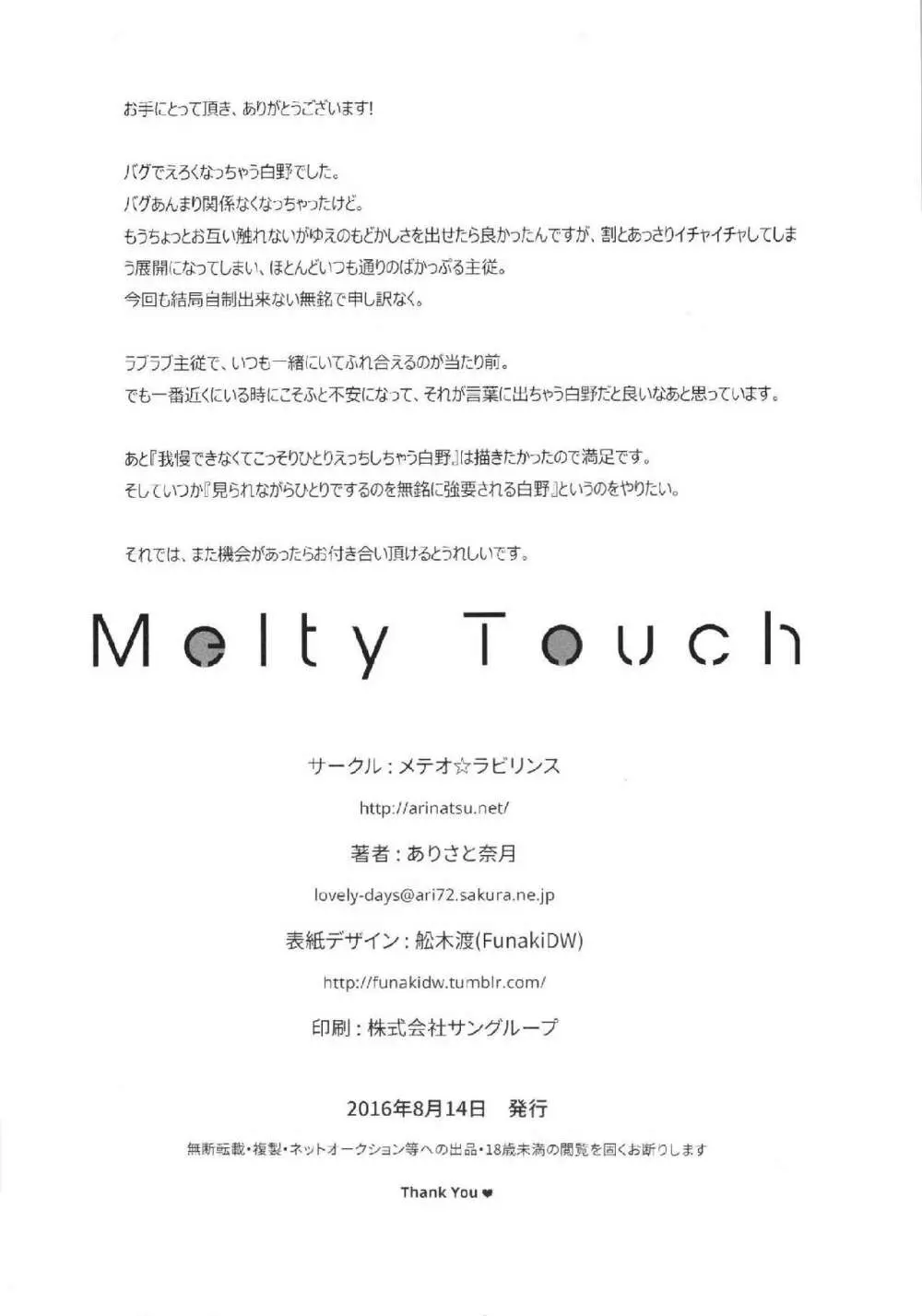 Melty Touch 34ページ