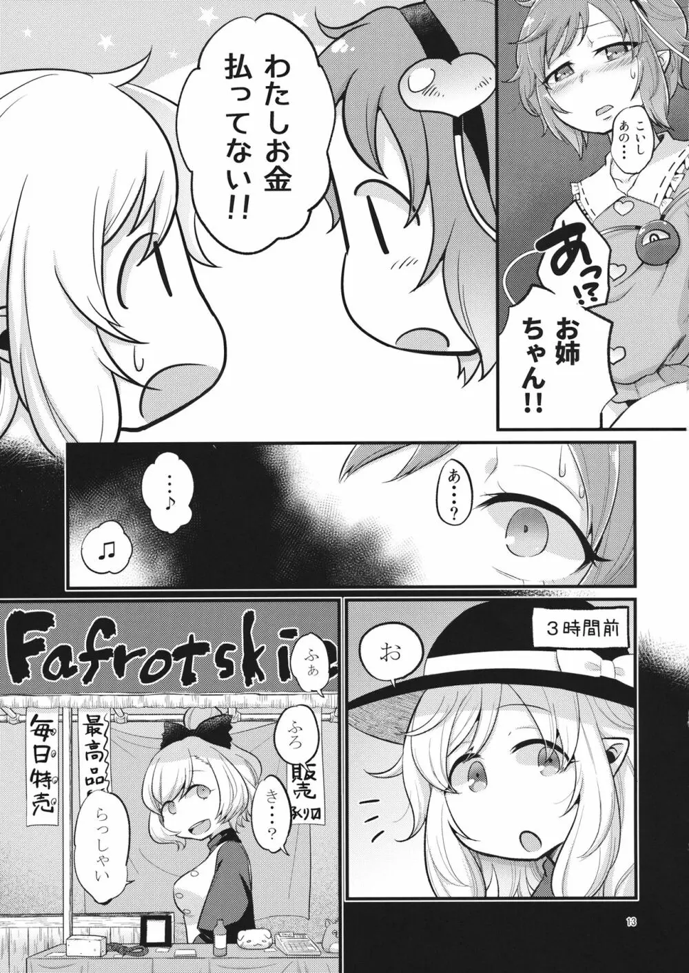 Femme Fatale Fafrotskies 12ページ