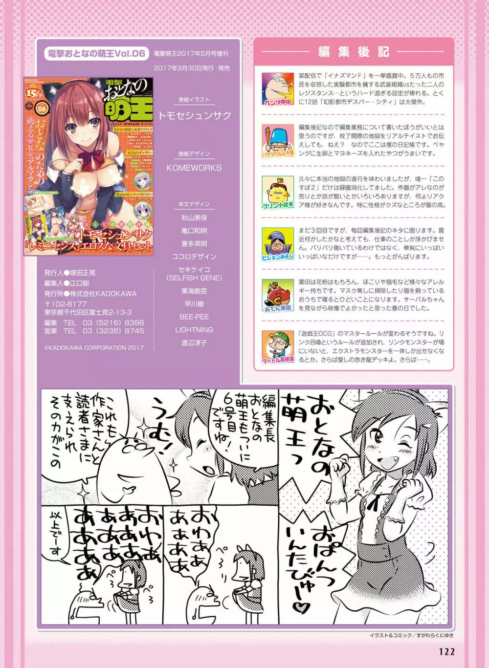 電撃 おとなの萌王 Vol.06 111ページ