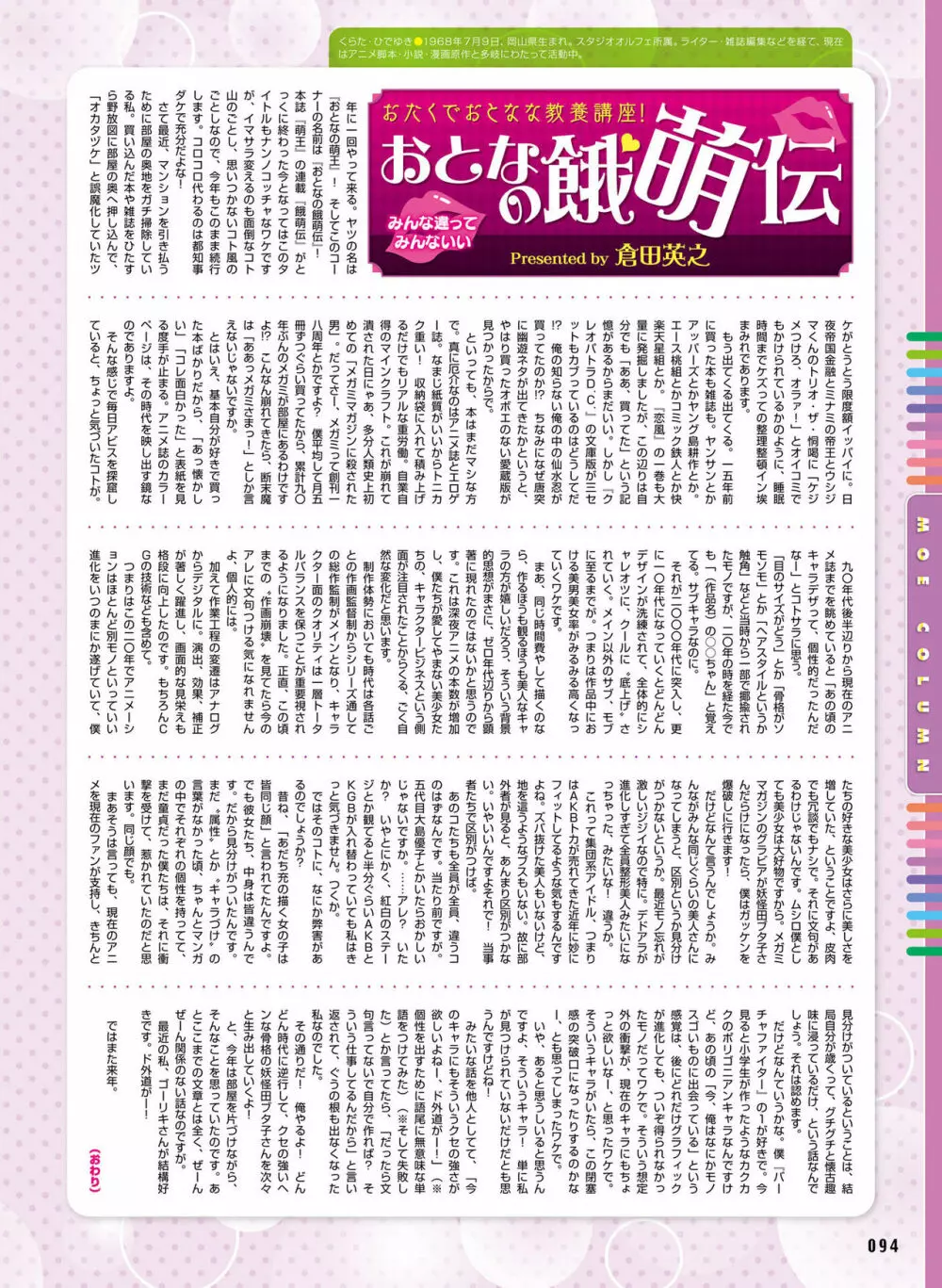 電撃 おとなの萌王 Vol.06 85ページ