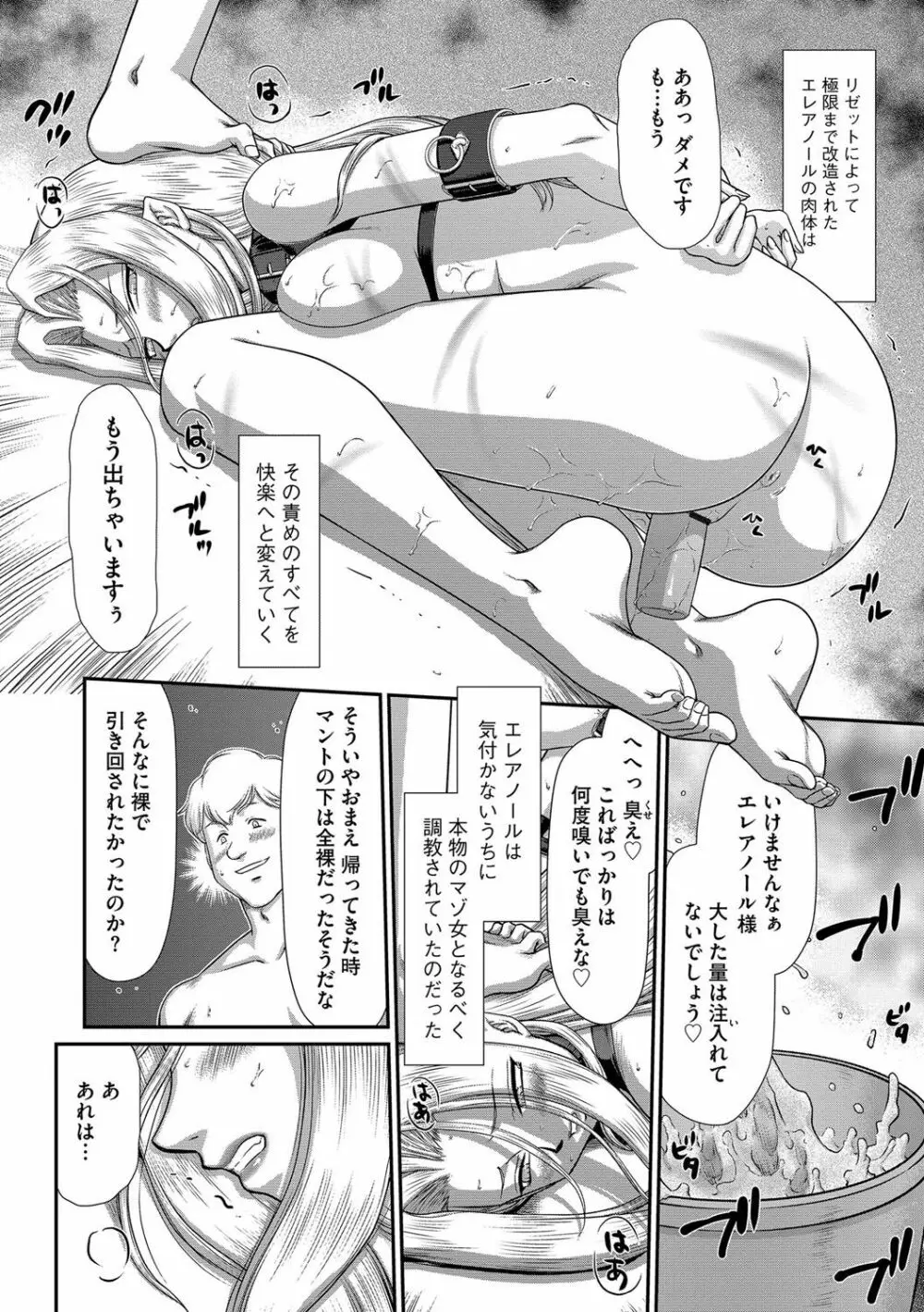 白濁戦姫エレアノール 130ページ