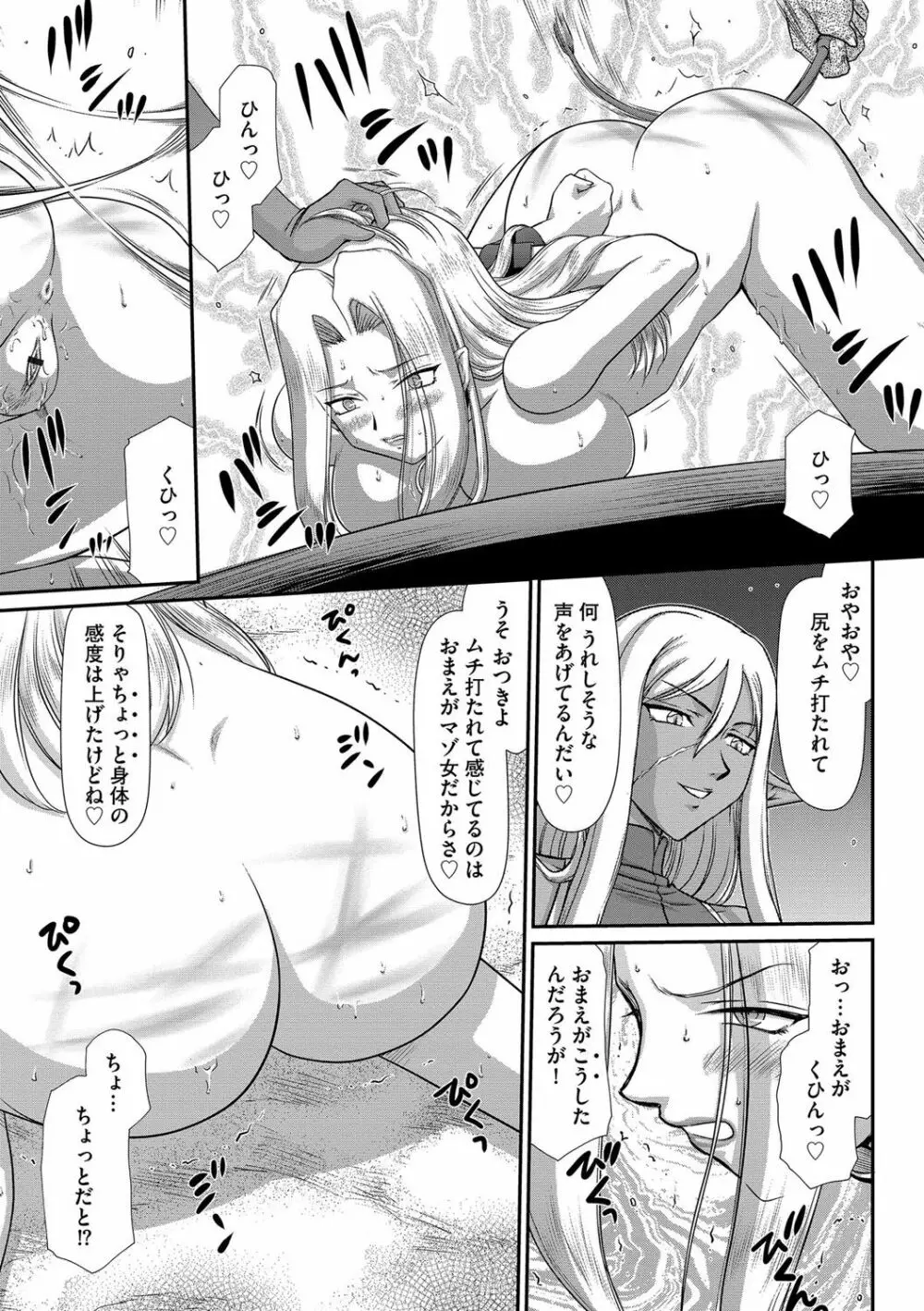 白濁戦姫エレアノール 155ページ
