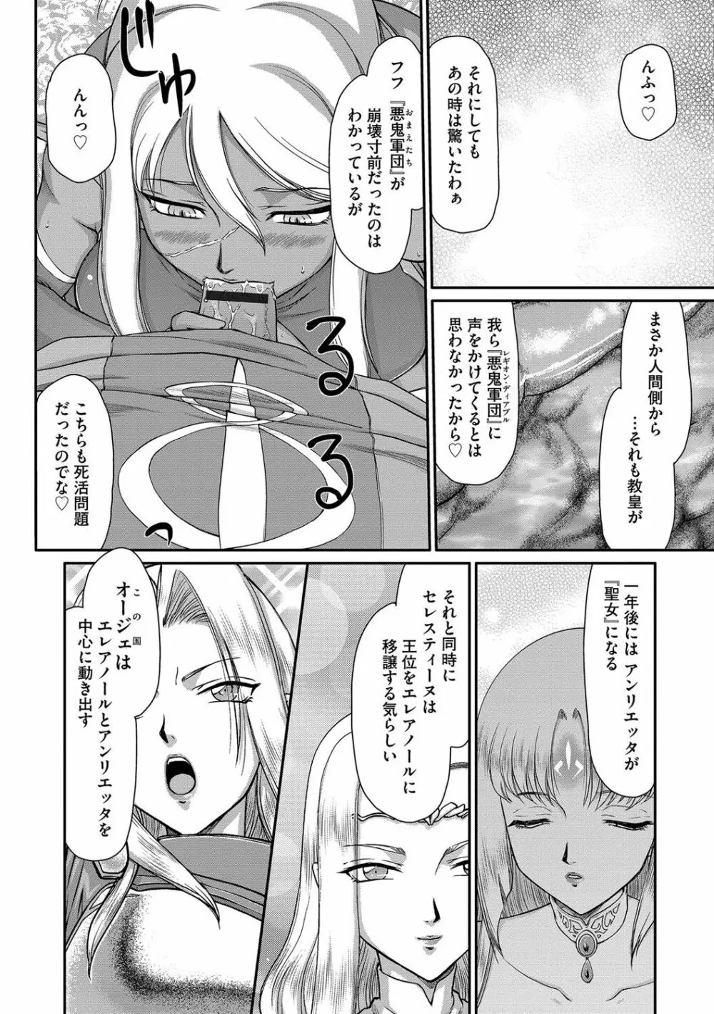 白濁戦姫エレアノール 18ページ