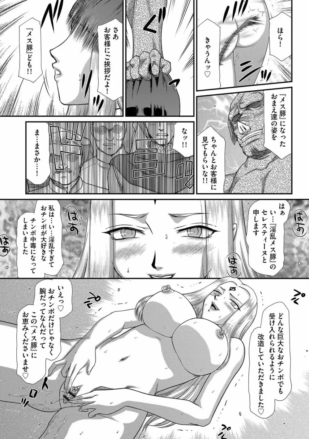 白濁戦姫エレアノール 183ページ