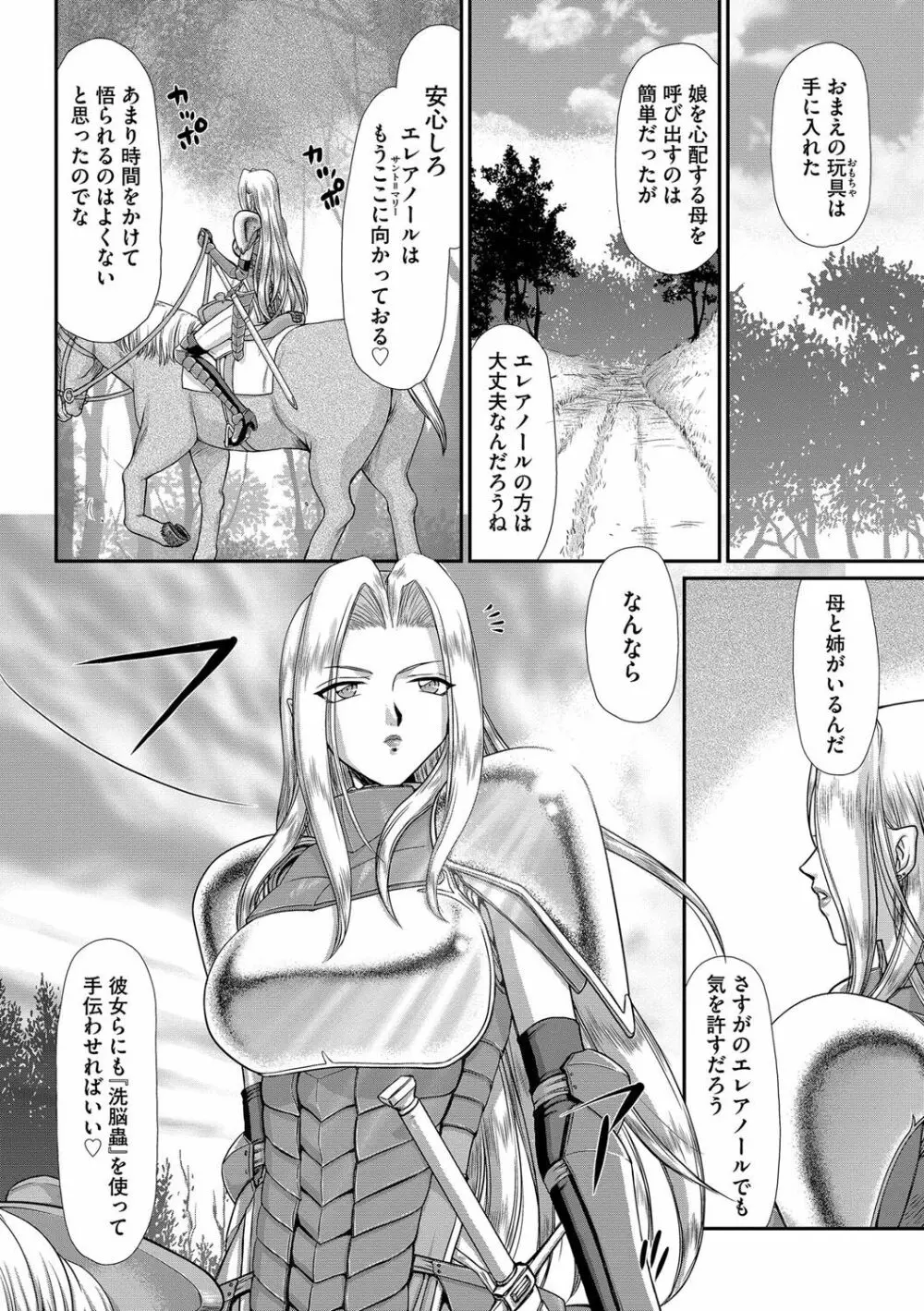 白濁戦姫エレアノール 44ページ