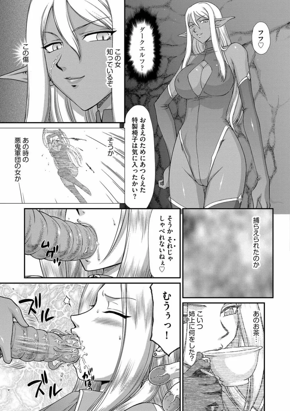 白濁戦姫エレアノール 51ページ