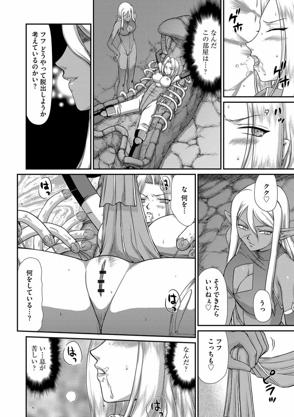 白濁戦姫エレアノール 52ページ