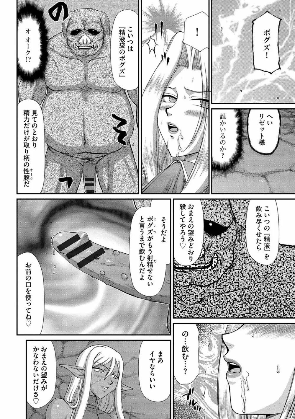 白濁戦姫エレアノール 58ページ