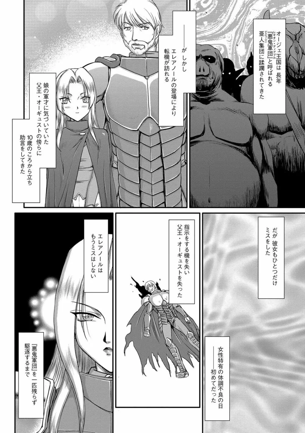 白濁戦姫エレアノール 6ページ