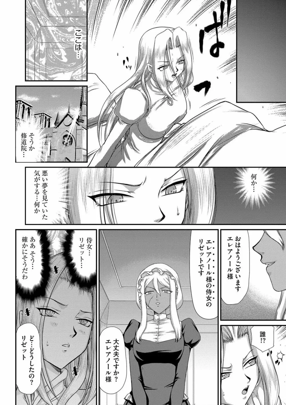 白濁戦姫エレアノール 62ページ