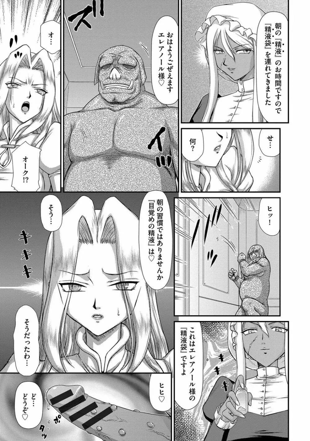 白濁戦姫エレアノール 63ページ