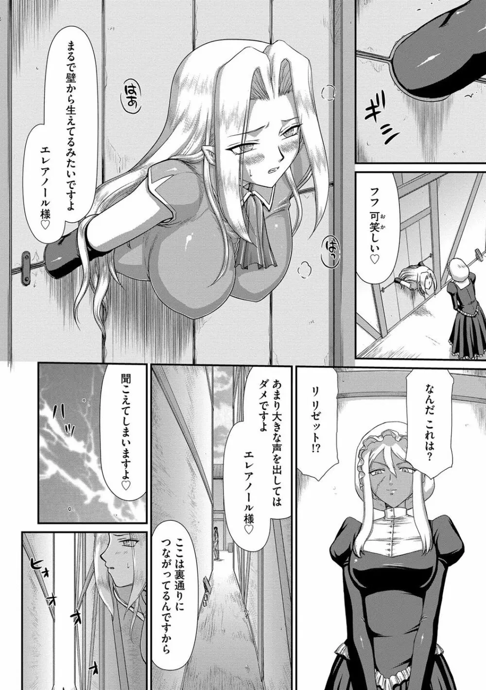 白濁戦姫エレアノール 92ページ