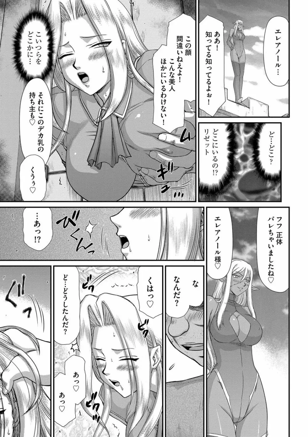 白濁戦姫エレアノール 97ページ