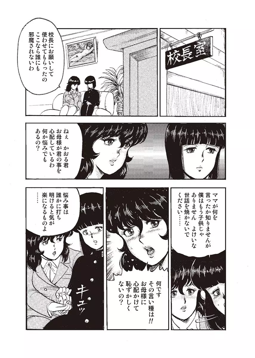 奴隷女教師・景子 1 19ページ