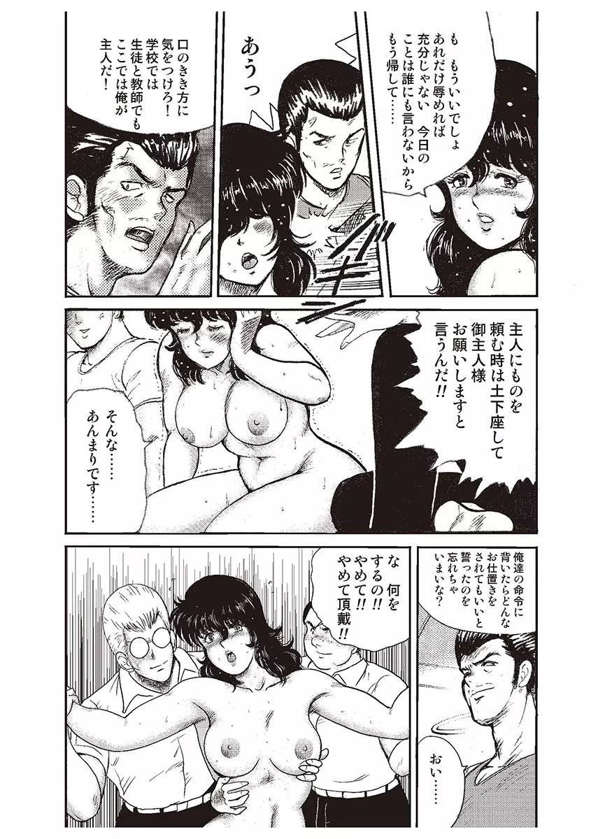 奴隷女教師・景子 1 82ページ