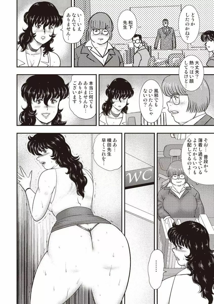 奴隷女教師・景子 5 49ページ