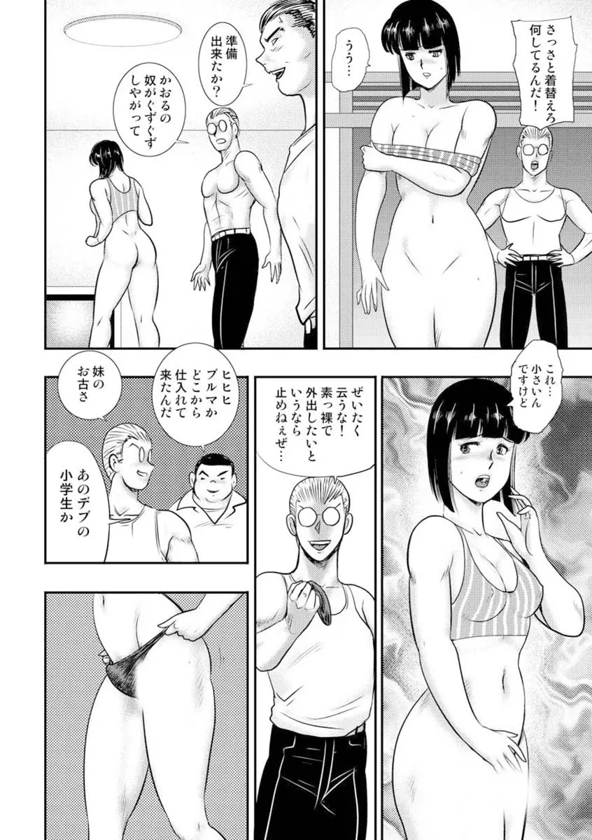 奴隷女教師・景子 6 119ページ