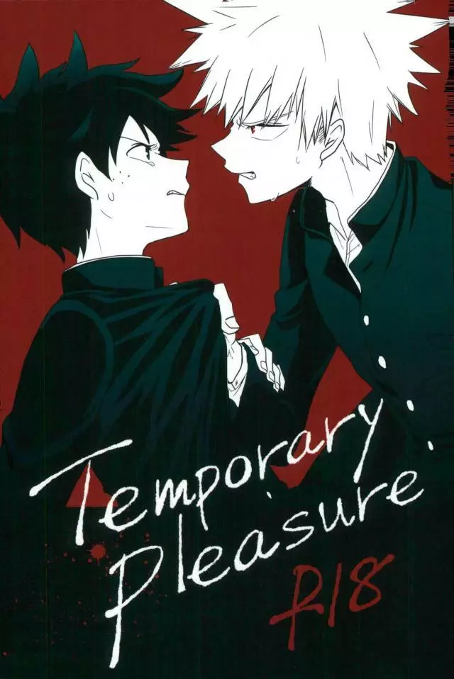 Temporary pleasure 1ページ