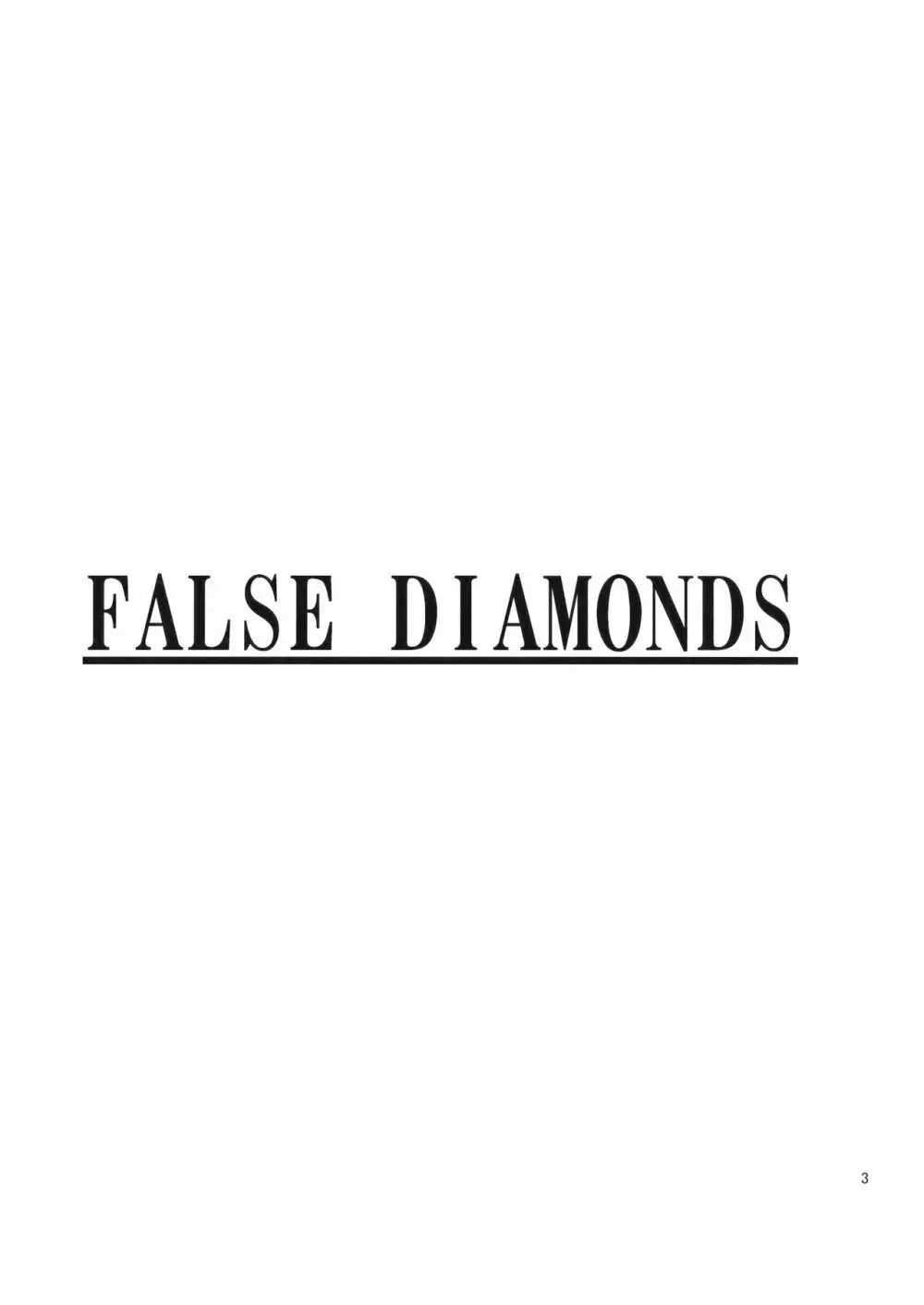 FALSE DIAMONDS 2ページ