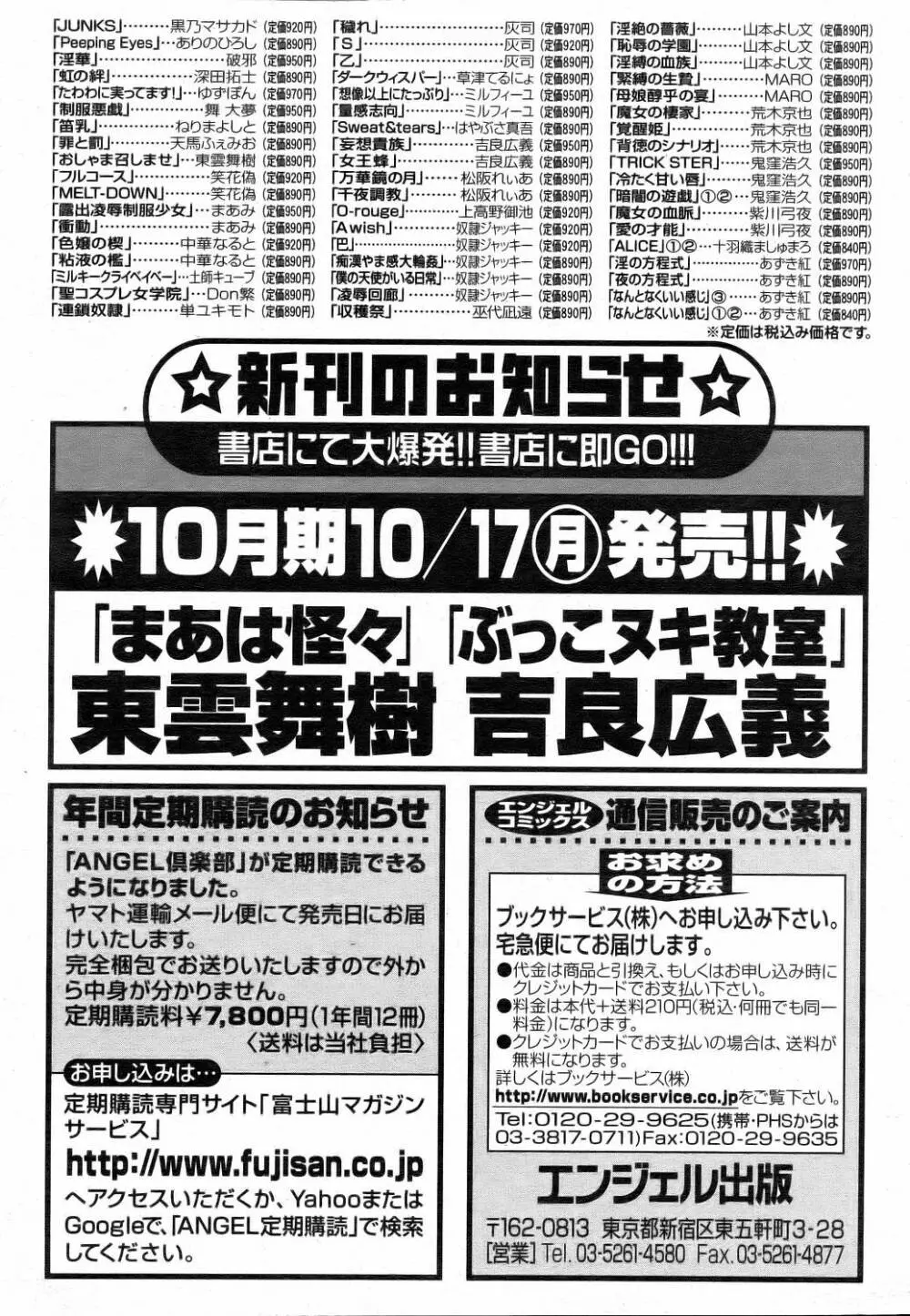 ANGEL 倶楽部 2005年11月号 196ページ