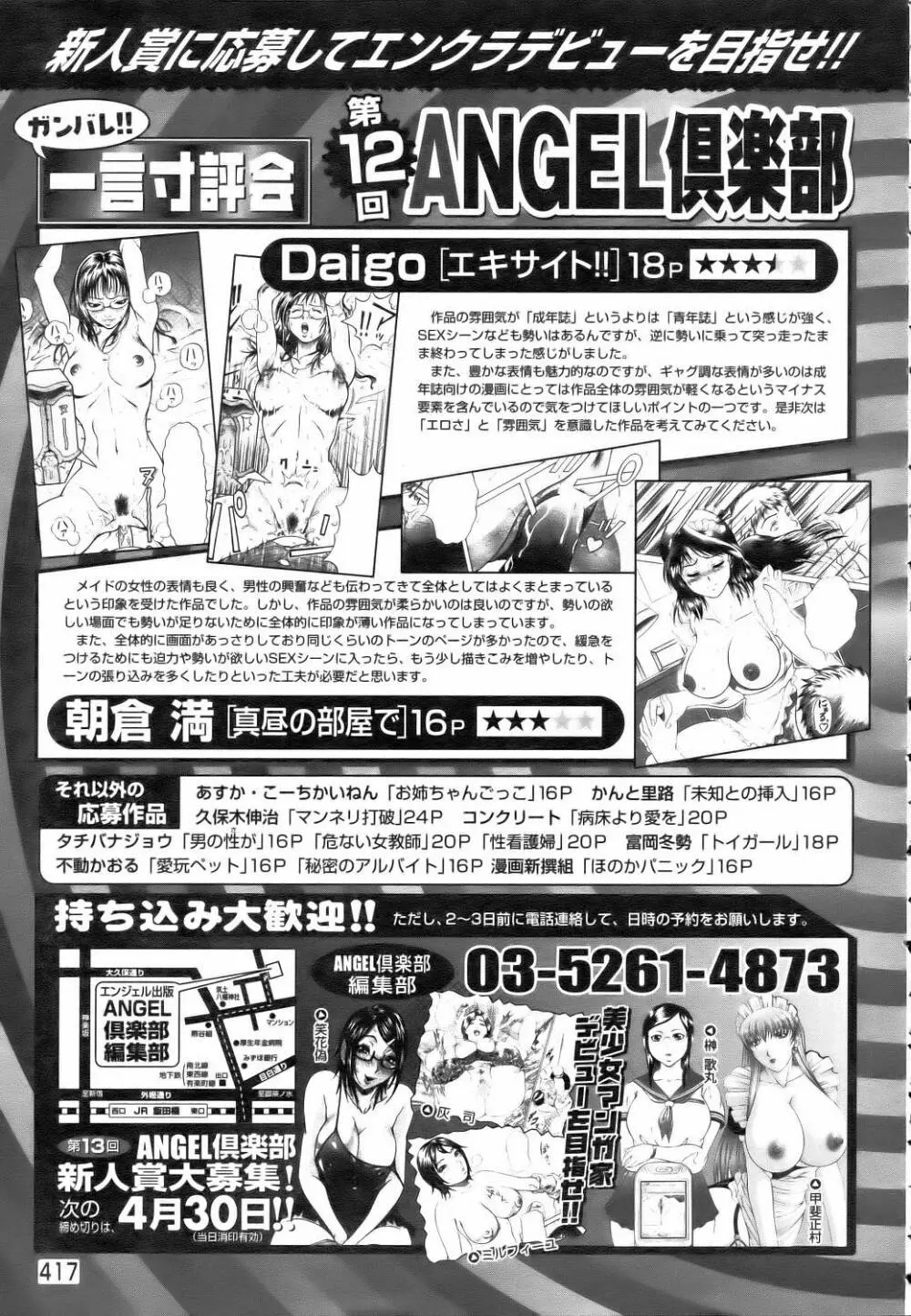 ANGEL 倶楽部 2005年11月号 411ページ