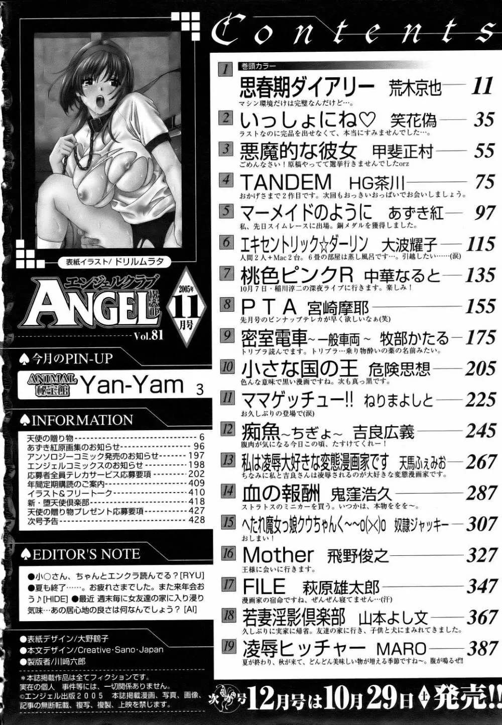 ANGEL 倶楽部 2005年11月号 424ページ