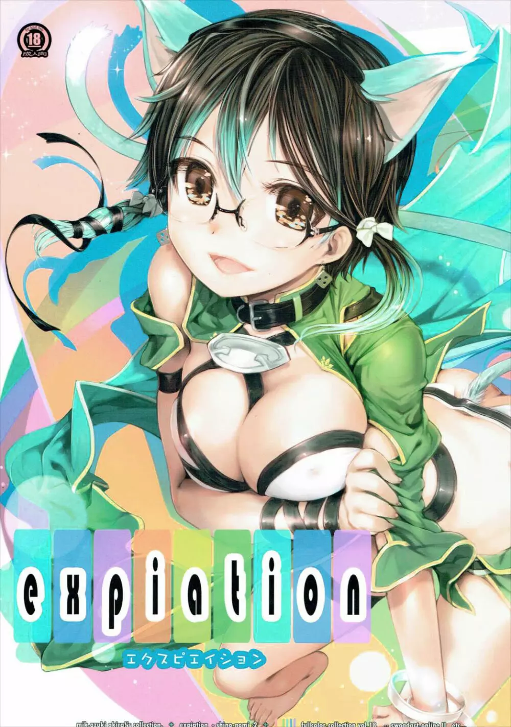 expiation 1ページ