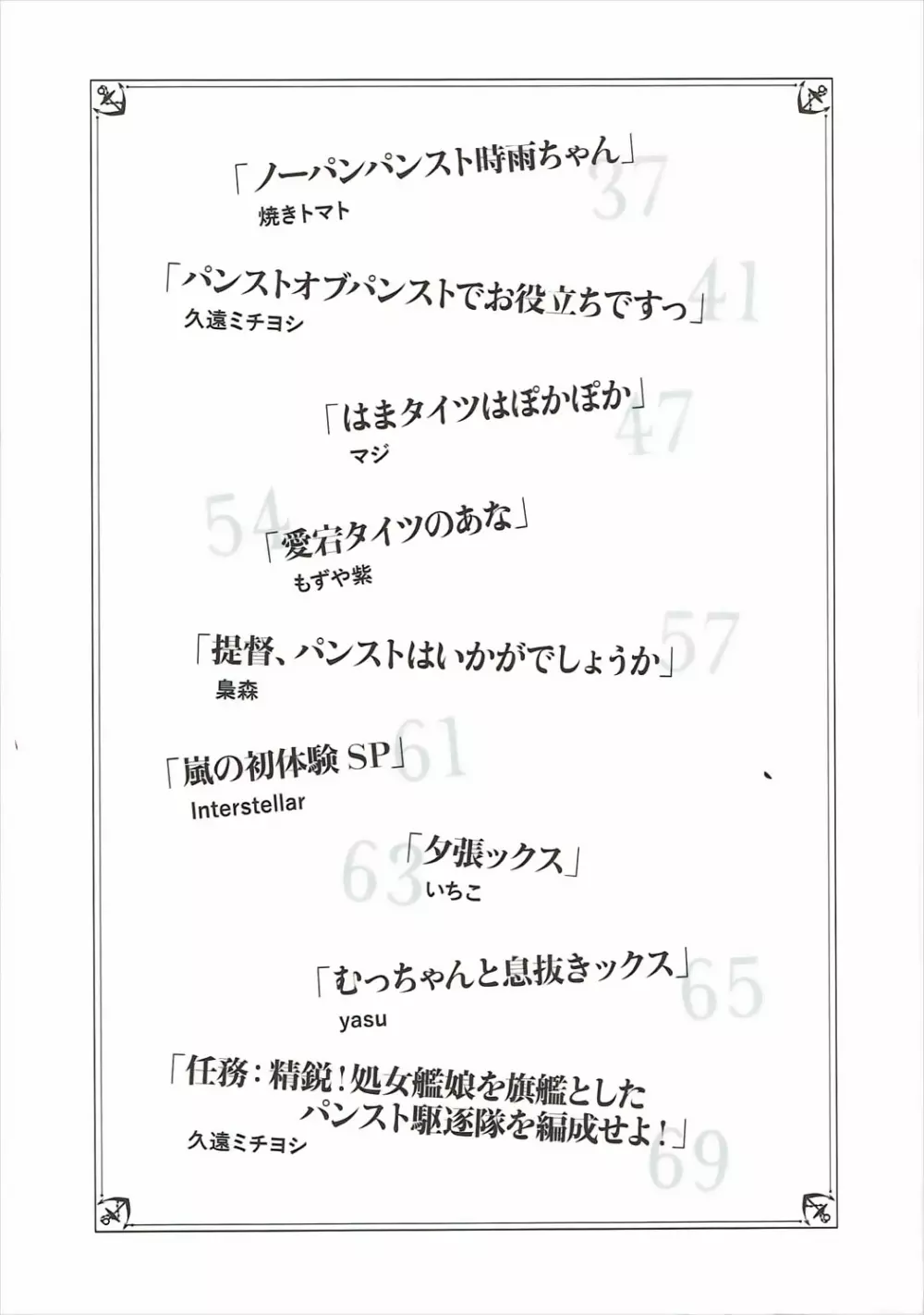 むれパラ☆タイツ湾合同演習! 35ページ