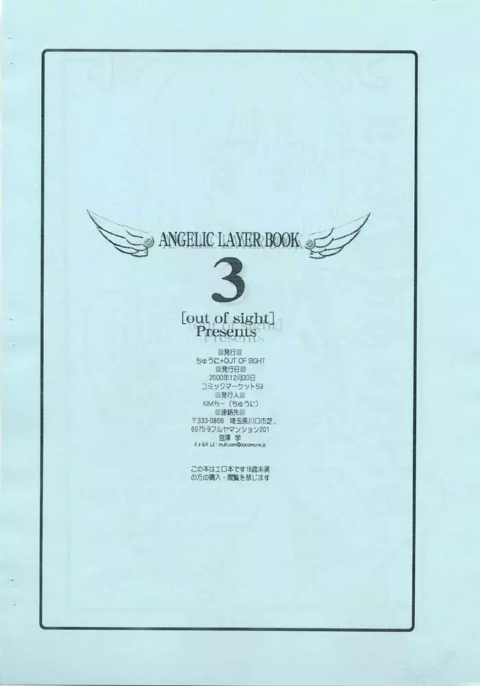 ANGELIC LAYER BOOK 3 18ページ