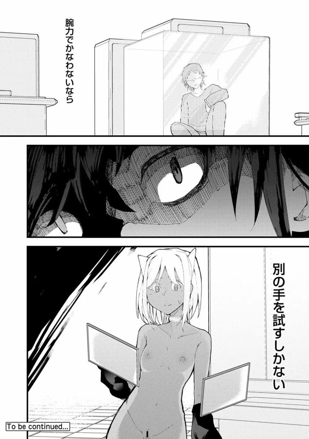 COMIC アナンガ・ランガ Vol.22 164ページ