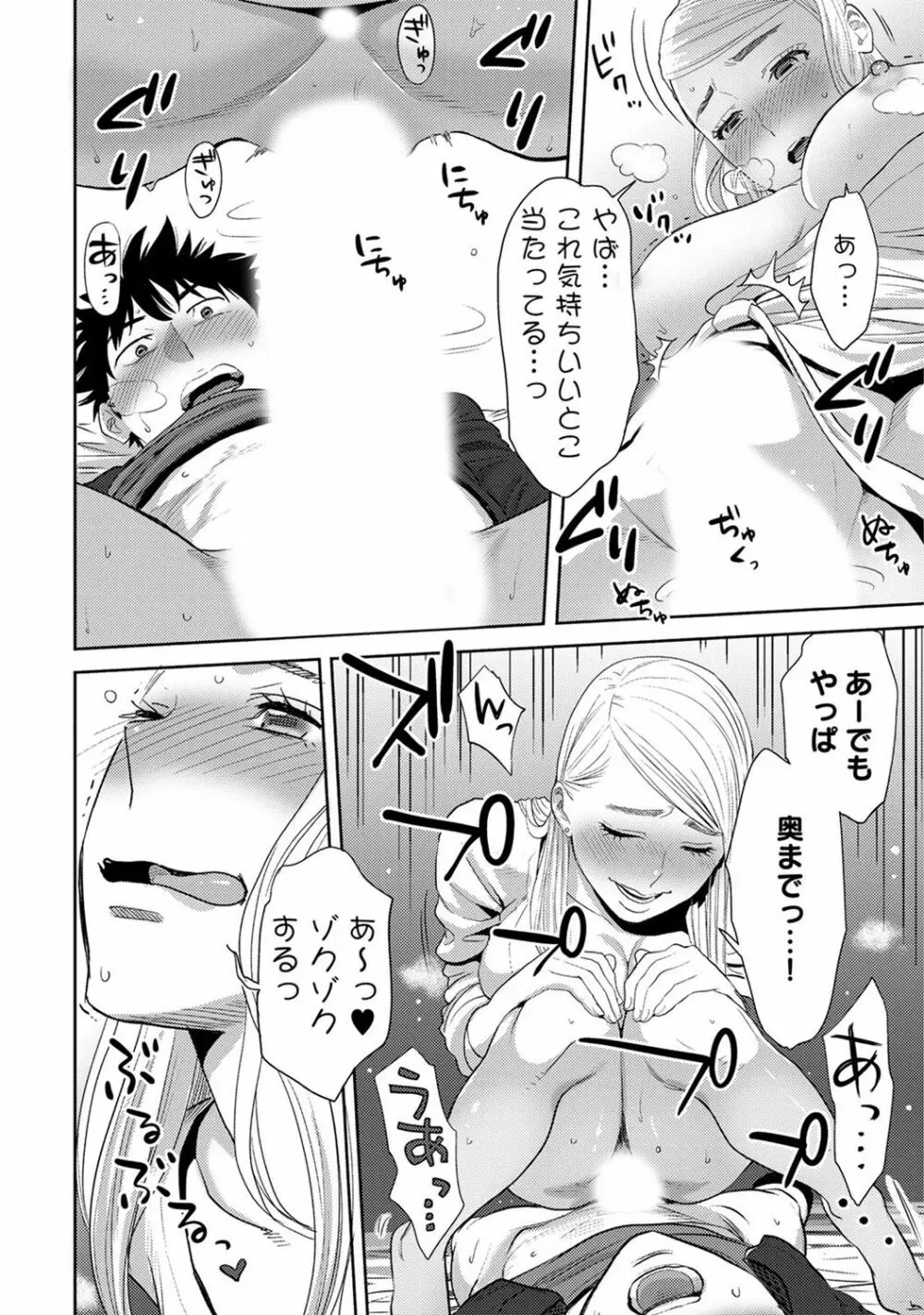 COMIC アナンガ・ランガ Vol.22 242ページ