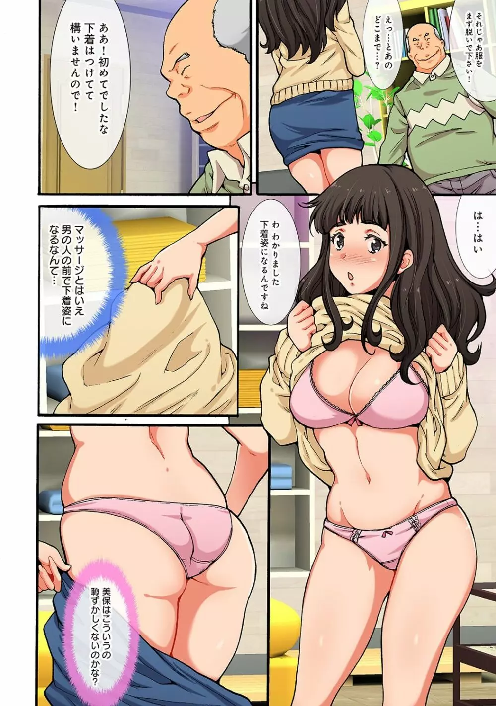 COMIC アナンガ・ランガ Vol.22 38ページ