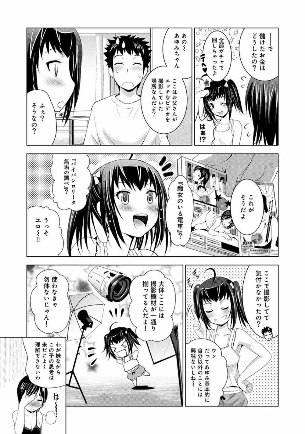 COMIC アナンガ・ランガ Vol.22 61ページ