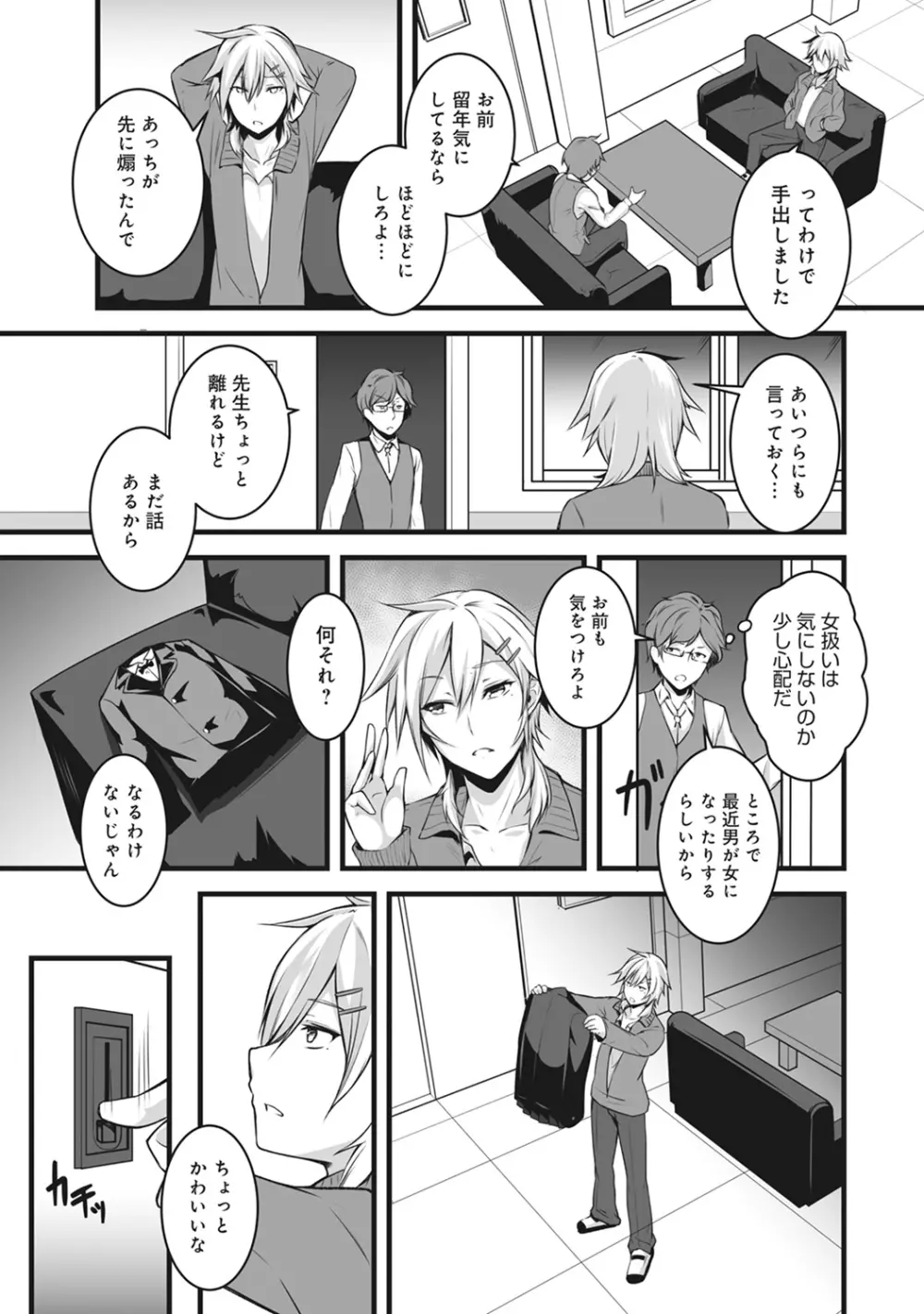 COMIC アナンガ・ランガ Vol.22 7ページ